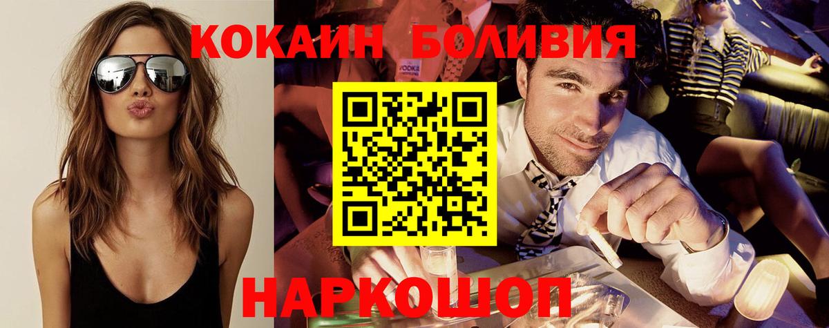 Красноуфимск  КОКАИН 97%  Cocaine  Cocaine VHQ  Вход с VPN 