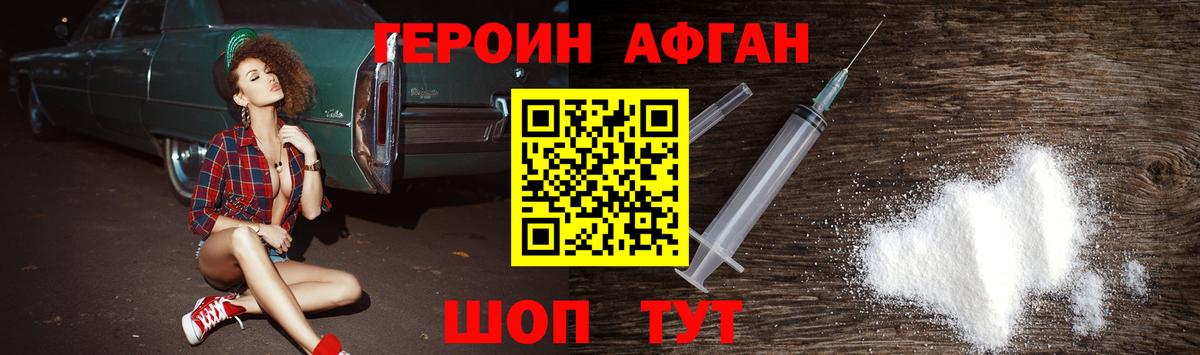 Красноуфимск  ГЕРОИН хмурый  Героин  Вход с VPN 