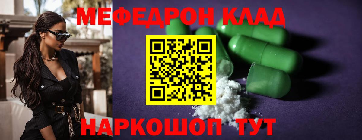 Меф мяу мяу мука Красноуфимск