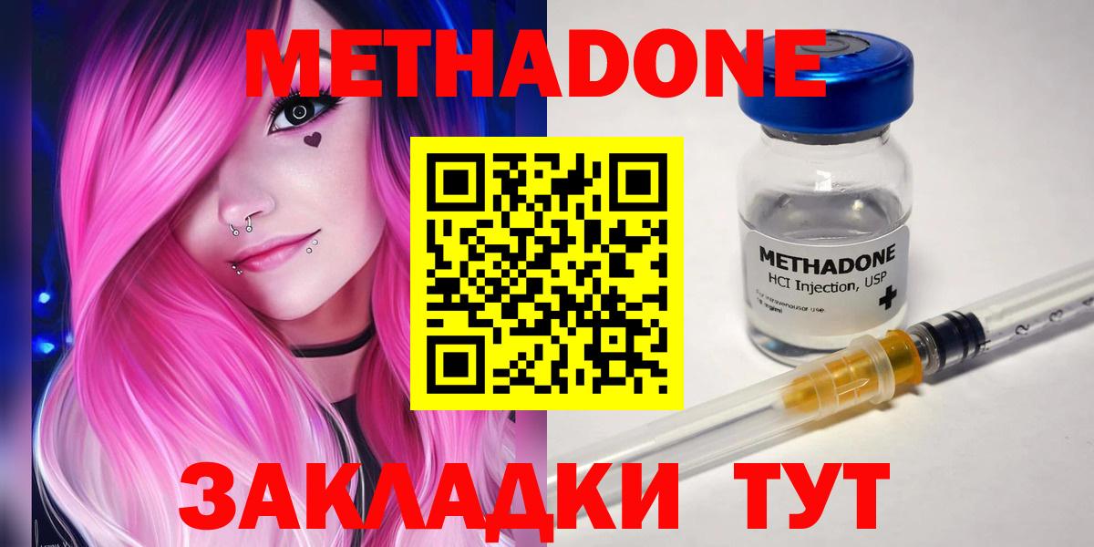 МЕТАДОН methadone Красноуфимск
